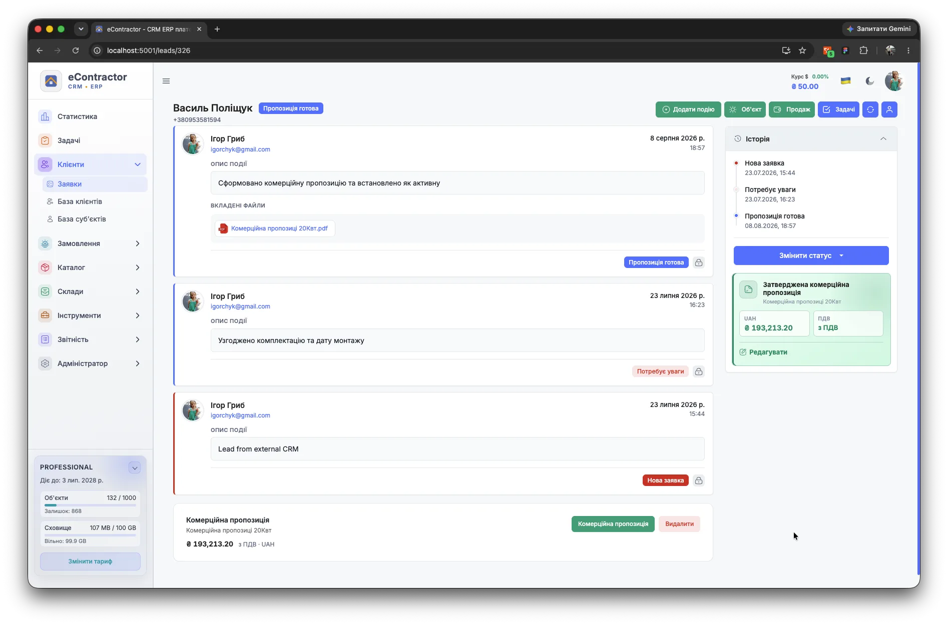 Події та файли в заявці eContractor