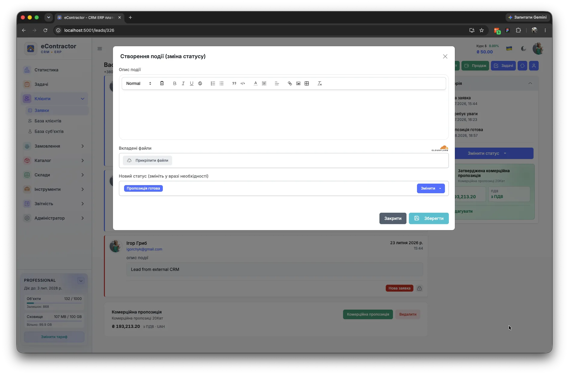 Статуси заявки eContractor